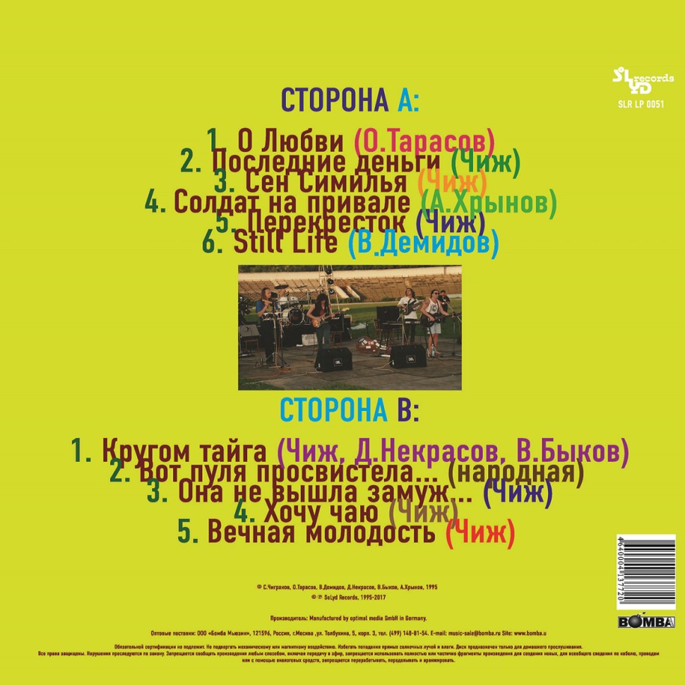 Чиж & Co - Greatest Hits Live (LP)