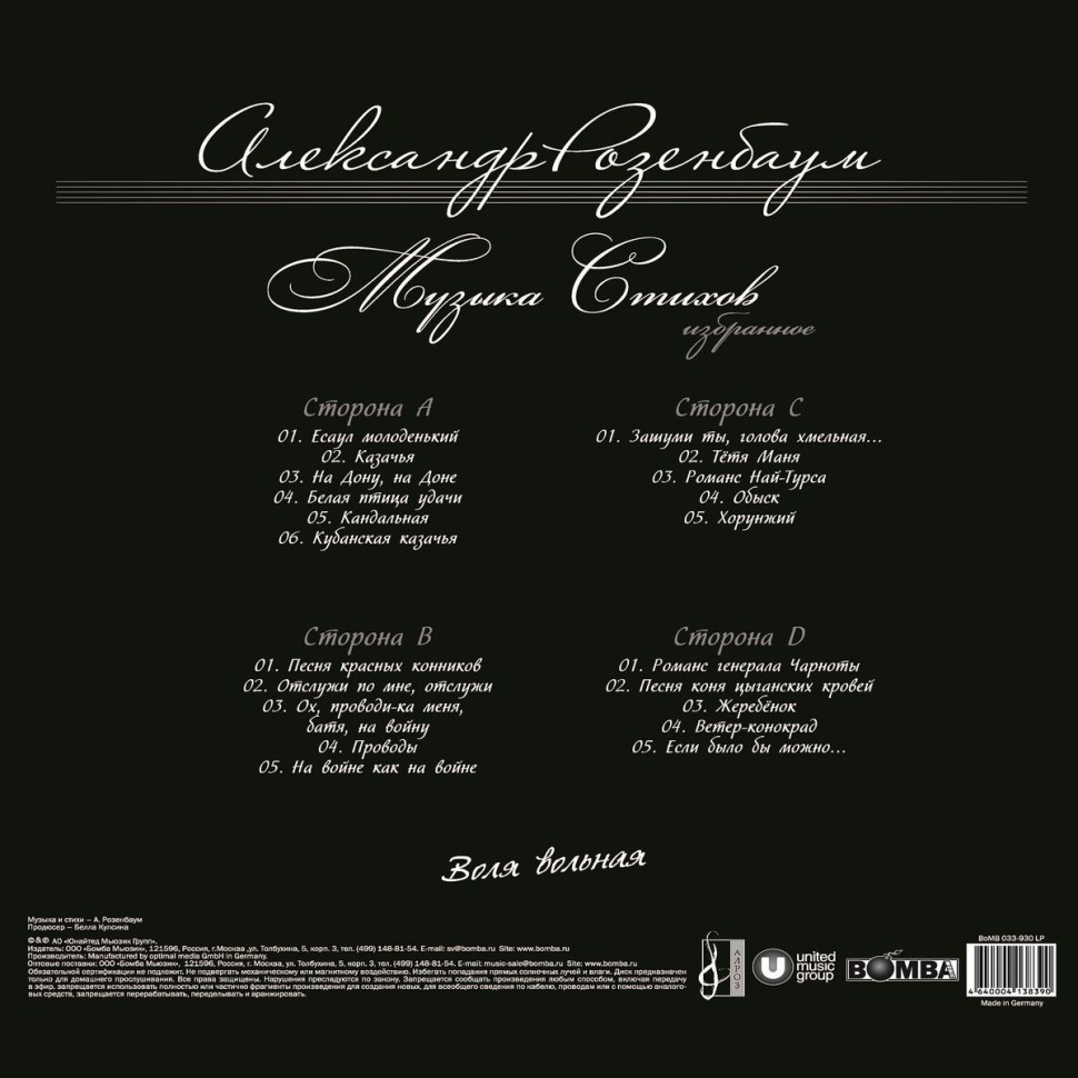 Виниловая пластинка Александр Розенбаум - Воля вольная (2LP)