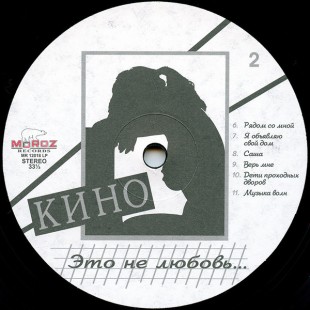 Кино - Это не любовь (LP)