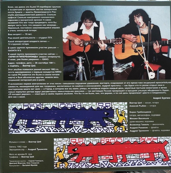 Кино — 45 (LP)