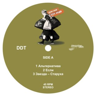 ДДТ - Хали Гали Галя Ходи (2LP)