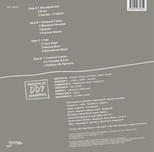 ДДТ - Хали Гали Галя Ходи (2LP)